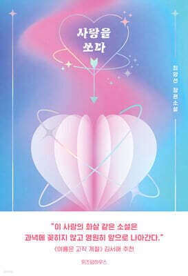 사랑을 쏘다 표지