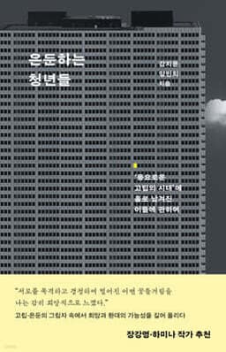 은둔하는 청년들 표지