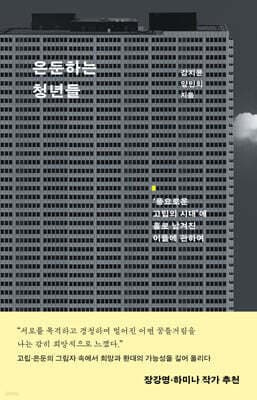 은둔하는 청년들 표지