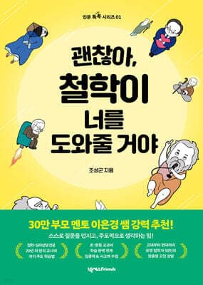 괜찮아, 철학이 너를 도와줄 거야 표지