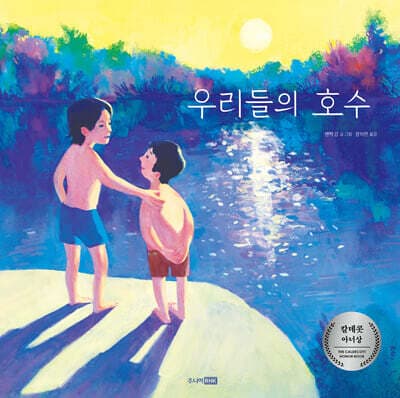 우리들의 호수 표지
