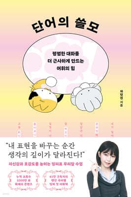 단어의 쓸모 표지