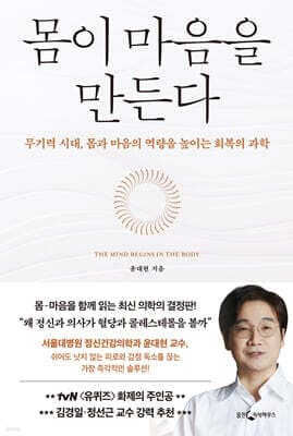 몸이 마음을 만든다 표지