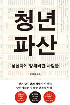 청년 파산 표지