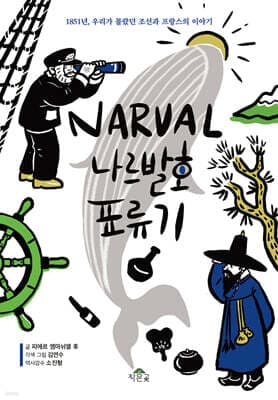 나르발호 표류기 표지
