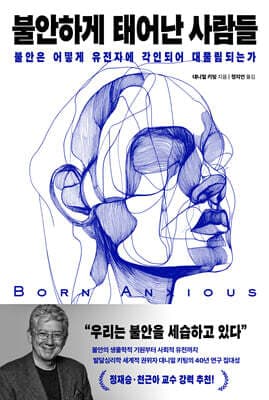 불안하게 태어난 사람들 cover