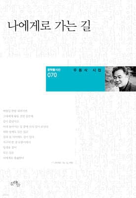 나에게로 가는 길 표지