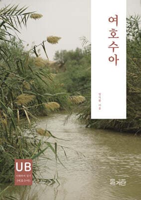 여호수아 표지
