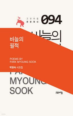 바늘의 필적 표지