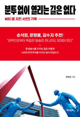 분투 없이 열리는 길은 없다 표지