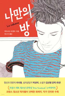 나만의 방 표지
