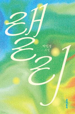 랠리 표지
