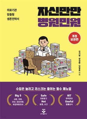 자신만만 병원민원 표지
