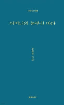 어머니의 눈부신 바다 cover
