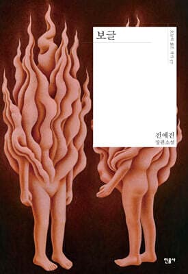 보글 표지