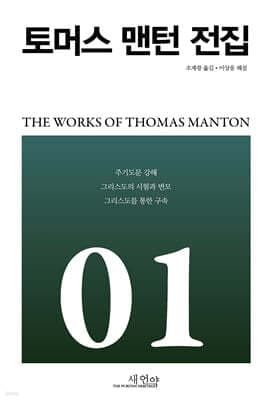 토머스 맨턴 전집 1권 표지