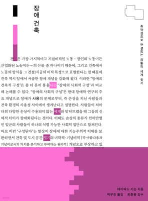 장애 건축 표지