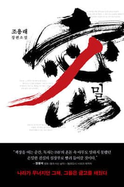 밀(密) 표지