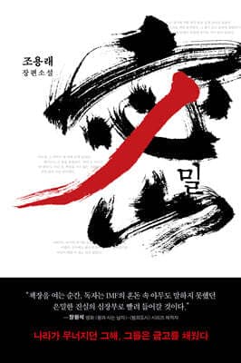 밀(密) 표지