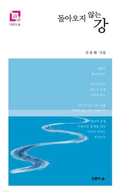 돌아오지 않는 강 표지
