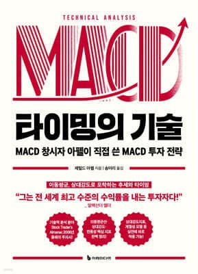 타이밍의 기술 표지