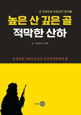 높은 산 깊은 골 적막한 산하 표지