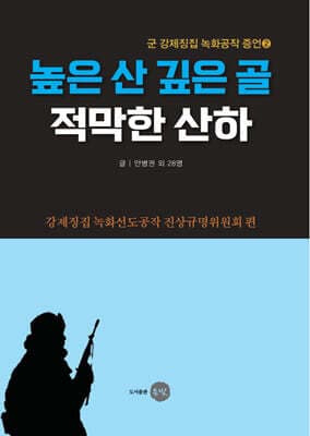 높은 산 깊은 골 적막한 산하 표지