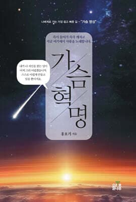 가슴 혁명 표지