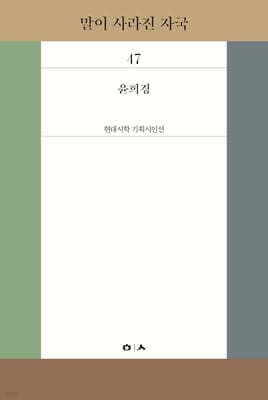 말이 사라진 자국 표지