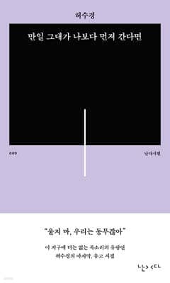 만일 그대가 나보다 먼저 간다면 표지