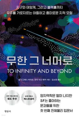 무한 그 너머로 표지