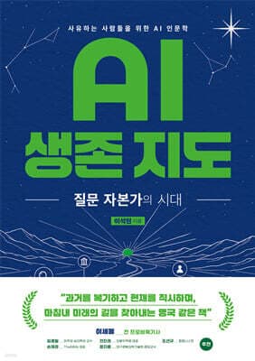 AI 생존 지도 cover