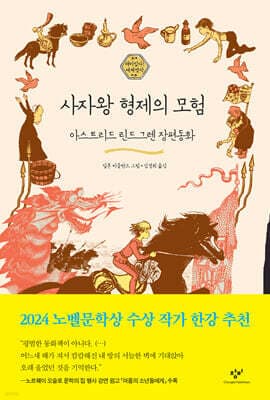 사자왕 형제의 모험 표지