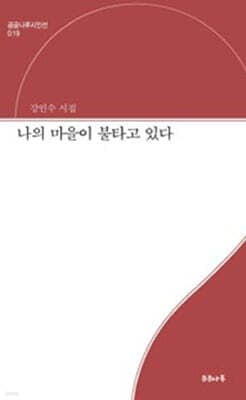 나의 마을이 불타고 있다 표지
