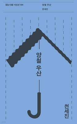 양철 우산 표지