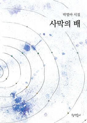 사막의 배 표지