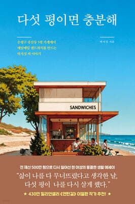 다섯 평이면 충분해 표지