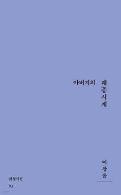 아버지의 괘종시계 표지