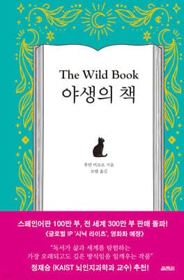 야생의 책 표지
