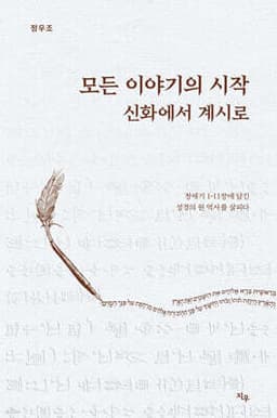 모든 이야기의 시작 cover