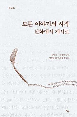 모든 이야기의 시작 표지