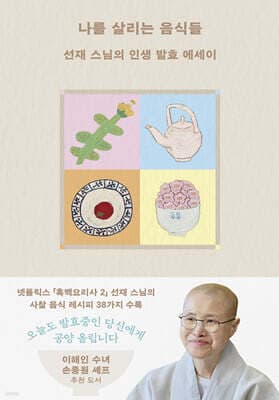 나를 살리는 음식들 표지