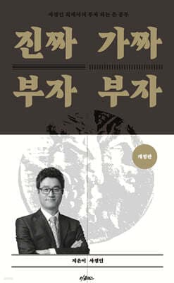진짜 부자 가짜 부자 표지