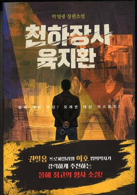 천하장사 육지환 표지