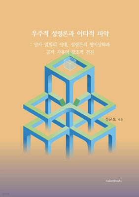 우주적 성령론과 이타적 파악 표지