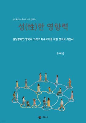 성한 영향력 표지