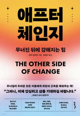 애프터 체인지 표지