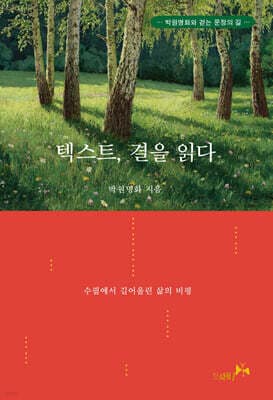 텍스트, 결을 읽다 표지