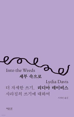 세부 속으로 표지