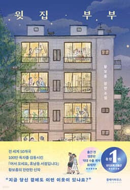 윗집 부부 cover